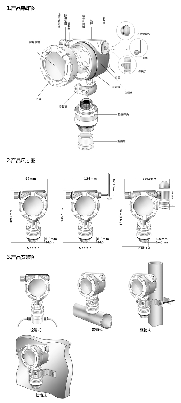 探路者固定在線式1-2-溴氯乙烷氣體報(bào)警器型網(wǎng)絡(luò)版尺寸與安裝圖